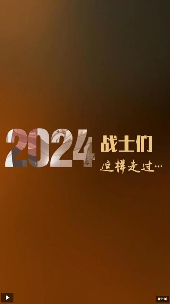 回顾2024这些感人瞬间